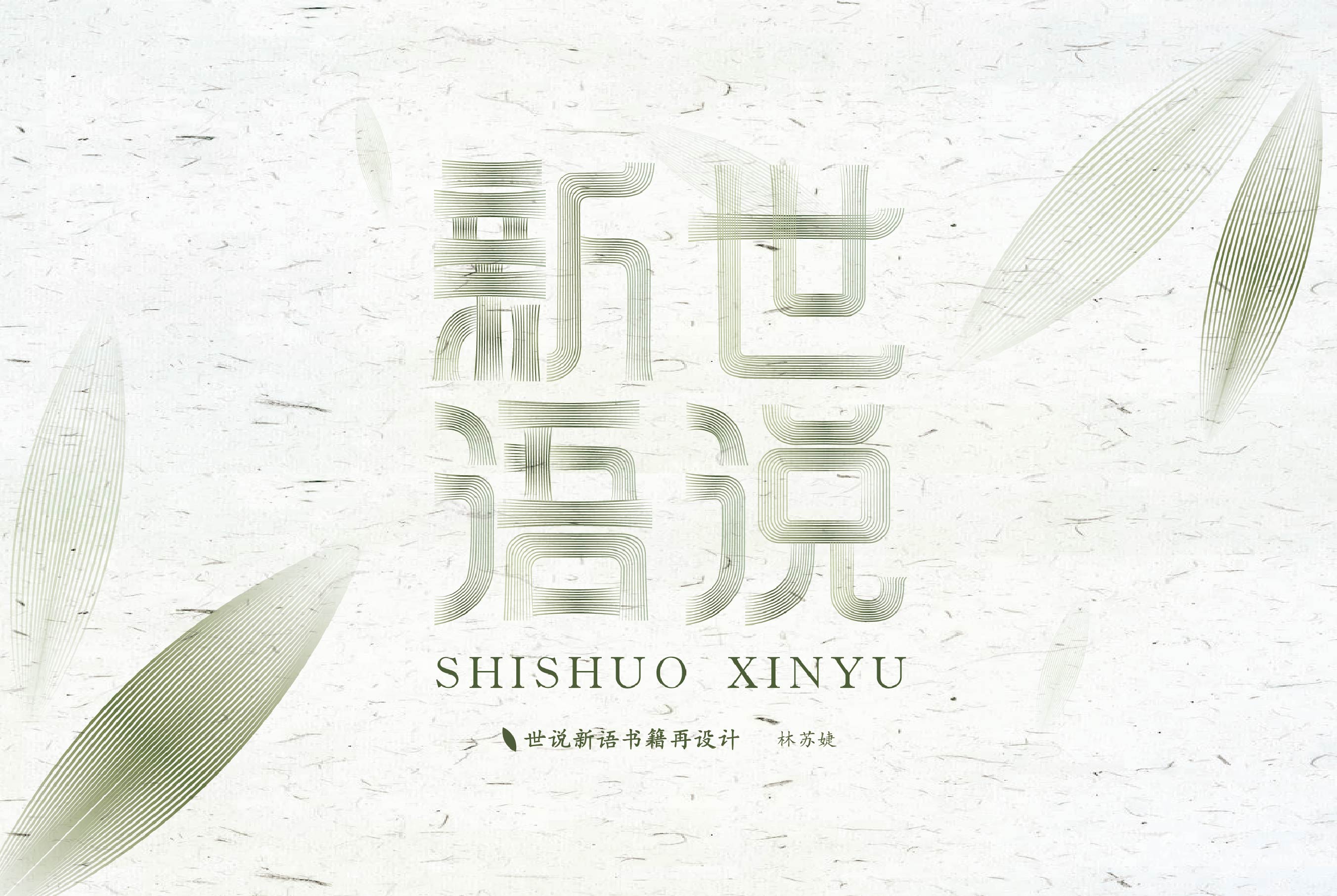 Sujie Lin | Graphic Design 6